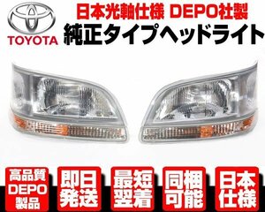 ■日本光軸仕様 DEPO製 ヘッドライト ヘッドランプ ウィンカー 左右 SET 純正TYPE 【適合 100系 ハイエース 後期 RZH101G KZH100G N318