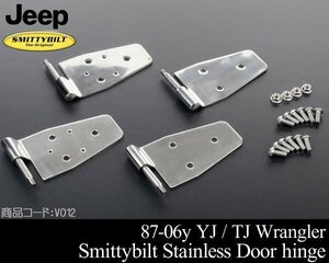 ★業販値 ドアヒンジ カバー SET Smittybilt製 ステンレス【適合 87-96 YJラングラー 97-06 TJラングラー 88 89 90 91 92 93 94 95 98 V012