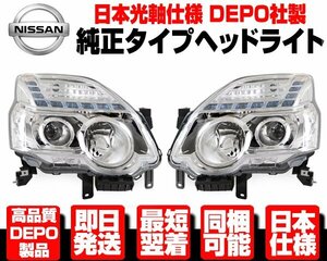 ★安心DEPO 日本仕様 ヘッドライト ヘッドランプ 左右SET ハロゲン用 純正タイプ【適合 日産 エクストレイル 後期 TNT DNT NT 31 T31 N478