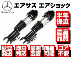 ●保証付 フロント エアサス エアサスペンション 左右 2本 ベンツ W219 CLS300 CLS320 CLS350 CLS500 CLS550 2193201113 2113201213 M105