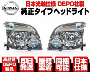 ★安心DEPO製 日本仕様 ヘッドライト ヘッドランプ 左右SET ハロゲン用　純正タイプ 【適合】 30系 日産 エクストレイル T30 NT30 N321