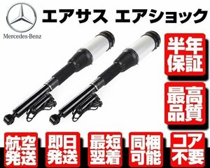 ★6ヶ月保証 コア返送不要 リア リヤ エアサス サスペンション 左右 2本 ベンツ W220 W215 S320 S350 S500 S55AMG CL500 2203205013 M016