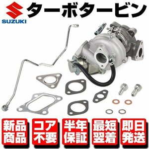 ●コア返送不要 補器付 タービン ターボ ターボチャージャー VZ62 ● エブリィ スクラム 後期 DA64V DA64W DG64V DG64W 13900-56M50 N229