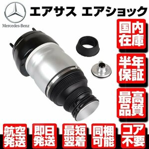 ★6ヶ月保証 コア返送不要 フロント エアサス サスペンション 左 【 適合 ベンツ W166 X166 ML GL GLS GLE AMG 1663201313 1663202513 M129