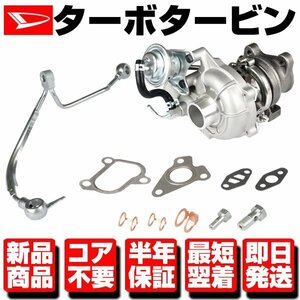 ★コア返却不要 保証付 タービン ターボ ターボチャージャー VQ46 付属有★ タント ミラ アヴィ L350S L360S L250S L260S 17201-97211 N235