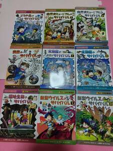 サバイバルシリーズ9冊セット