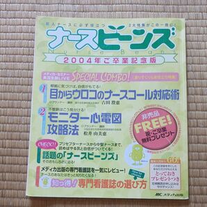 ナースビーンズ