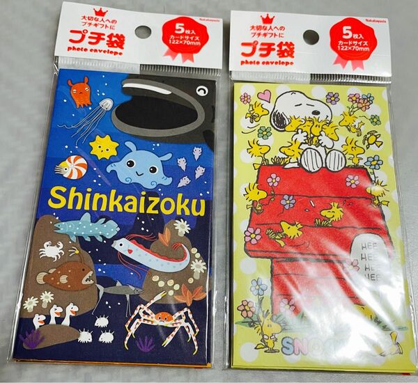 shinkaizoku&スヌーピー ポチ袋 2袋セット