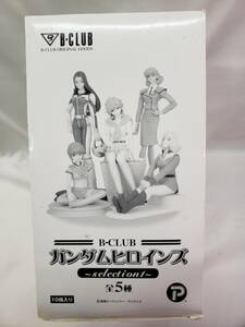 B-CLUB　ガンダムヒロインズ selection1　10個入り1BOX 　内箱未開封 未使用