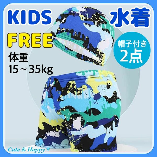 キッズ　FREE 水着　男の子　インク柄　スイムパンツ　キャップ付き　2点セット