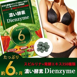  new goods regular goods unused factory direct delivery 1 jpy start .. enzyme Dienzyme 350 kind and more. vegetable enzyme . most discussed super enzyme [ large je The im] luxury combination.