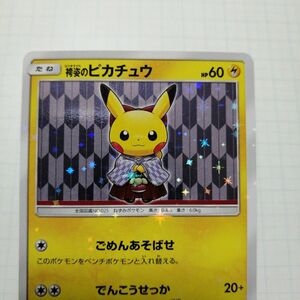 ポケモンカード　袴姿のピカチュウ　プロモ