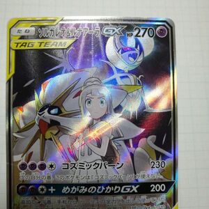 ポケモンカード ソルガレオ&ルナアーラGX　 SR　sa