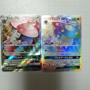 ポケモンカード　ラフレシアgx　sr　sa　hr SR