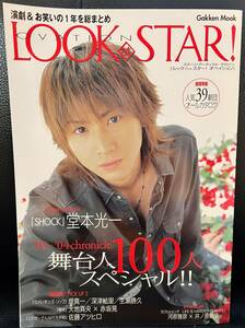 ★Look at star! ovation: 演劇&お笑いの1年を総まとめ／堂本光一／中古本★