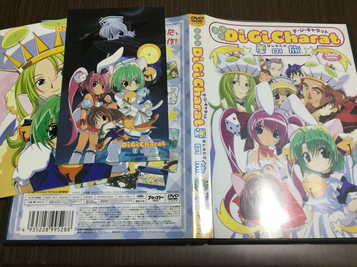 Yahoo!オークション -「デ ジ キャラット dvd」の落札相場・落札価格 Yahoo!オークション -「デ ジ キャラット dvd」の落札相場・落札価格