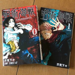 呪術廻戦 芥見下々 コミック 漫画