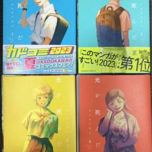 光が死んだ夏 モクモクれん 1〜4巻 商品詳細見てください