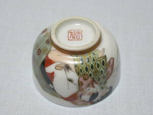 # unused 1920 year about ( Taisho era )! Kutani shunga pattern guinomi /.... height 3cm, upper part diameter 4.9cm