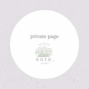 private page saさま