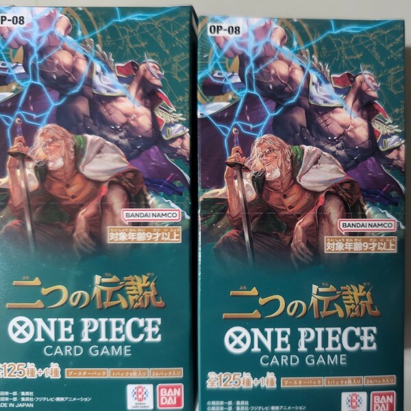 ワンピースカードゲーム　二つの伝説　新品未使用未開封テープ付き　ONE PIECE　2BOX
