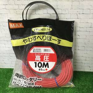 【未使用品】MAX スーパーエア・ホース　HH-5010S1【町田店】