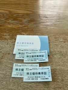 京浜急行電鉄 株主優待乗車証 4枚　有効期限2024年11月30日　送料込