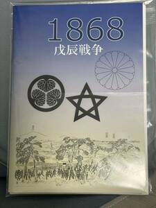 1868戊辰戦争