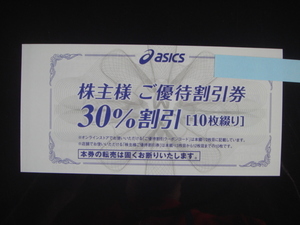 アシックス ASICS 株主優待 30%割引券10枚+30%割引オンラインクーポン(2024.9.30まで) 