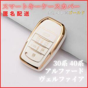 新品キーケースキーカバー30系40系アルファードヴェルファイアトヨタ白金スマートキーC