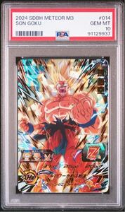 【PSA10】 孫悟空 MM3-014 スーパードラゴンボールヒーローズ SDBH 最高評価