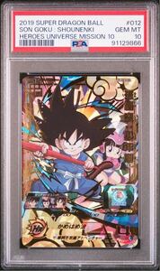 【PSA10】 孫悟空:少年期 UM10-012 スーパードラゴンボールヒーローズ 孫悟空 少年期 孫悟飯 ベジータ 最高評価