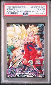 【PSA10】 ドラゴンボールヒーローズ PUMS13-SEC 孫悟空 最高評価