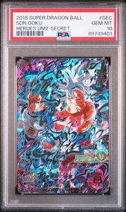 【PSA10】孫悟空 UM2-SEC スーパードラゴンボールヒーローズ ベジータ 最高評価 