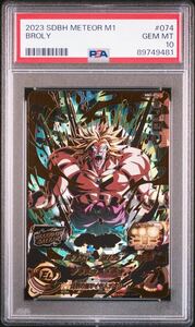 【PSA10】 ブロリー MM1-074 スーパードラゴンボールヒーローズ 孫悟空 ベジット ベジータ 最高評価