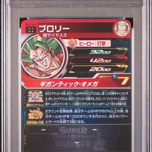 PSA10 ブロリー BM2-076 スーパードラゴンボールヒーローズ 孫悟空 最高評価の画像2