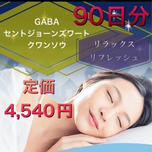 コスメクーポンで700円★GABAギャバ★ストレス寝つきが悪い眠れない快眠不眠安眠睡眠の質リラックス