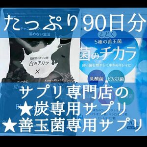 コスメクーポンで200円引き★白と黒のチカラ炭でごっそり5つの善玉菌で菌で活性化燃やす！ブラックジンジャーダイエットサプリメント