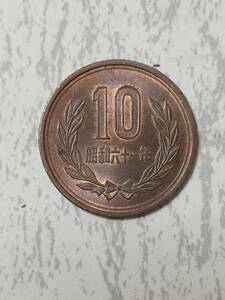 ☆☆10円玉　昭和61年10円玉　1枚　未使用コイン☆☆