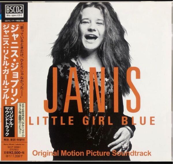 国内盤!Janis Joplin / ジャニス・ジョップリン / JANIS: LITTLE GIRL BLUE