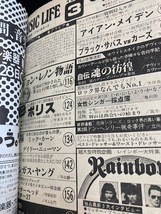 MUSIC LIFE ミュージック・ライフ 1981年3月号 ジョン・レノン　キッス クイーン 　ポリス　AC/DC デヴィット・カヴァーデール　_画像9