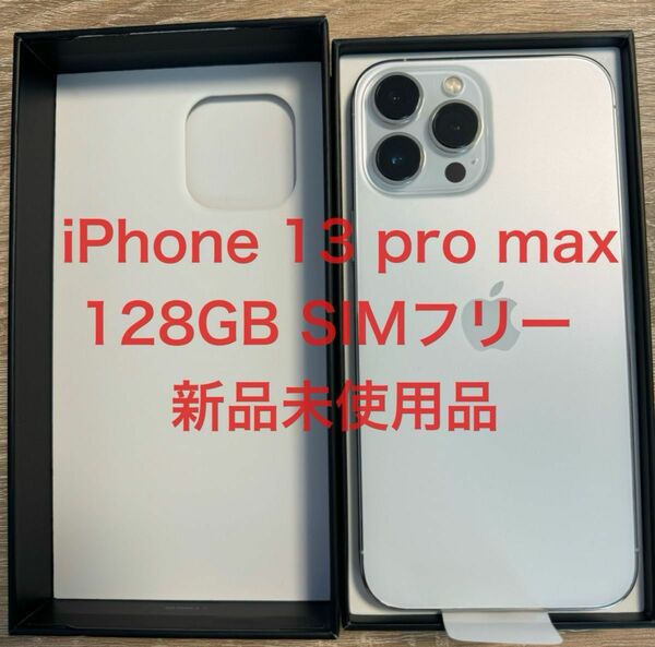 iPhone 13 Pro Max 128GB シルバー SIMフリー