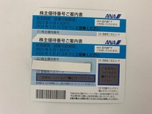 ◆大黒屋◆ ANA株主優待券 2枚セット 番号通知対応のみ 期限2024/5/31迄　_画像1