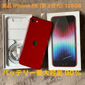 美品 iPhone SE3（第3世代）128GB SIMフリー バッテリー90％、NW利用制限◯、productRED