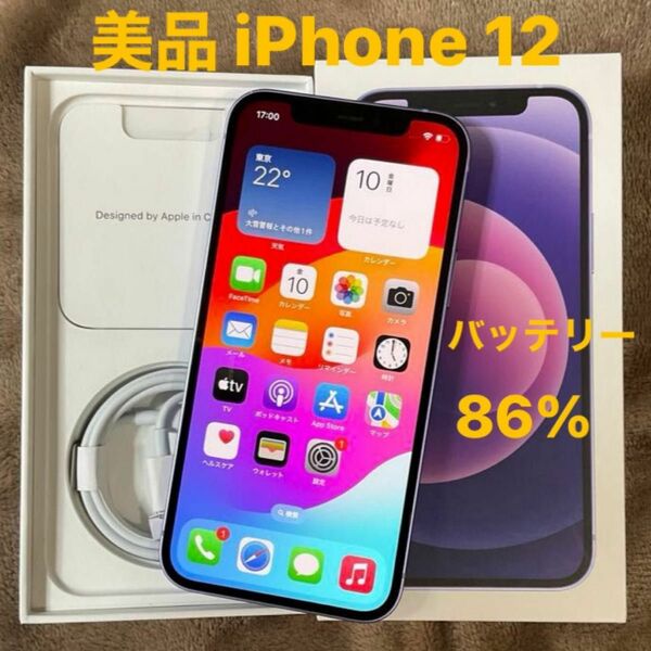 美品 iPhone12 Purple パープル 64GB、SIMフリー、バッテリー 86％ 利用制限無し