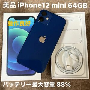 美品 iPhone12 mini 64GB NW利用制限〇 バッテリー88% SIMロック解除済、動作問題無し