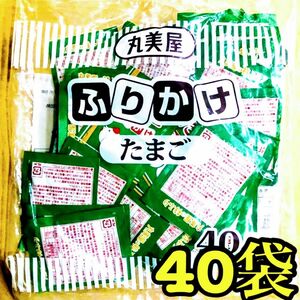 丸美屋ふりかけ★たまご40袋