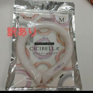 シシベラ　CICIBELLA　COOLネックリング　アイスクールリング