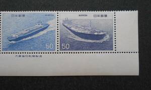 銘版付き船シリーズ6集　コンテナ船・タンカー　未使用50円切手2種