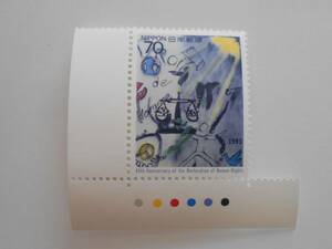 カラーマーク付き世界人権宣言45年　1993　未使用70円切手